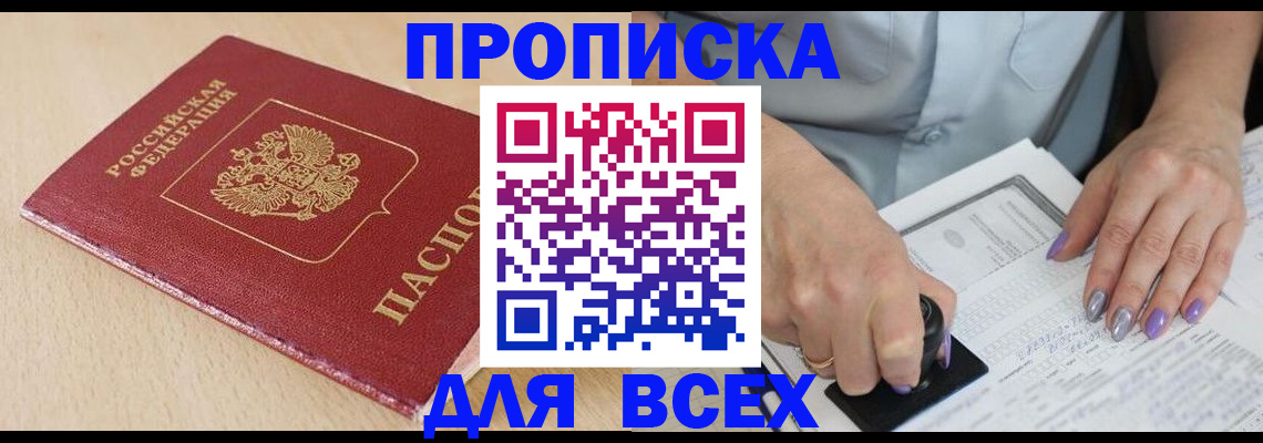 временная регистрация в квартире в Краснозаводске
