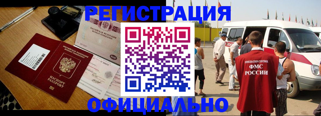 прописка законно в Краснозаводске