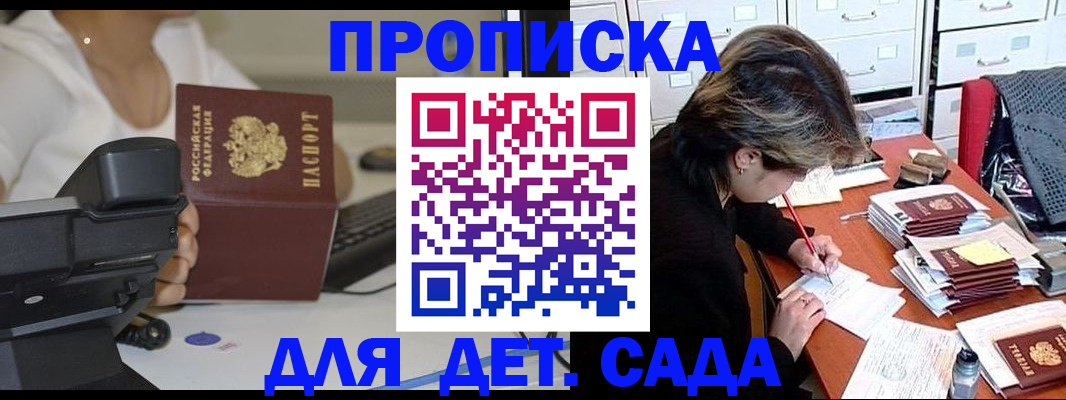 прописка в Краснозаводске