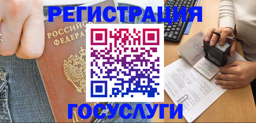 временная регистрация для школы в Краснозаводске