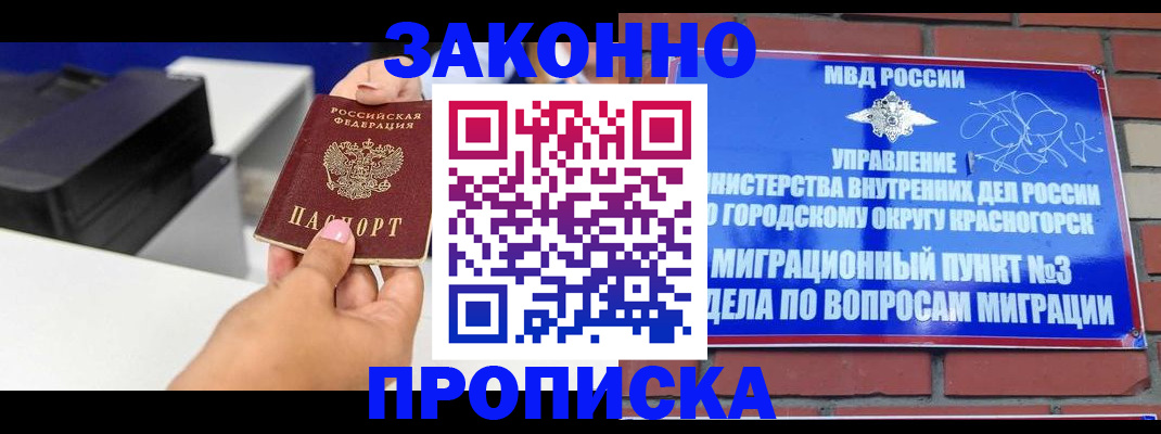 временная регистрация гарантия в Краснозаводске