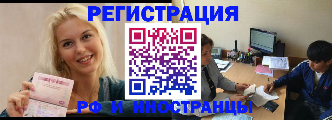 временная регистрация купить в Краснозаводске