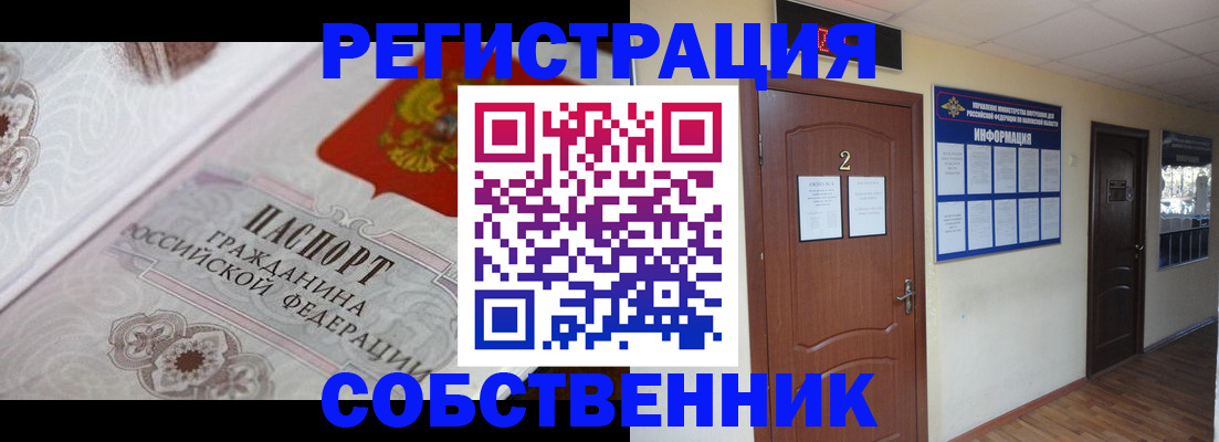 прописка 2025 в Краснозаводске