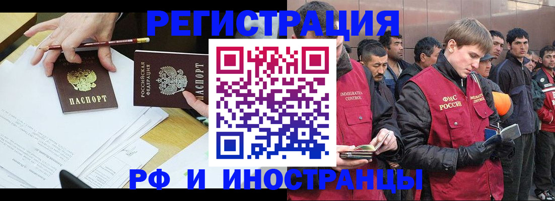 прописка регистрация в Краснозаводске