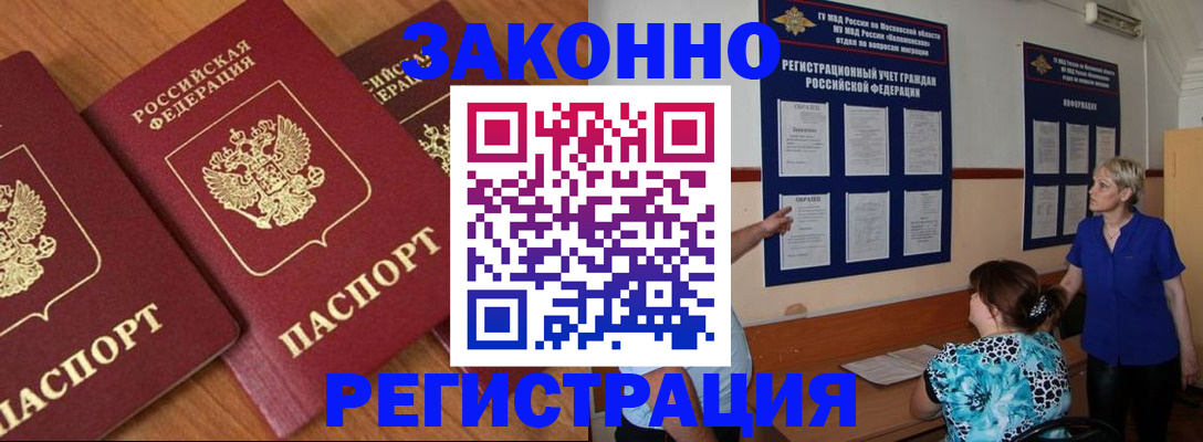 временная регистрация 2025 в Краснозаводске