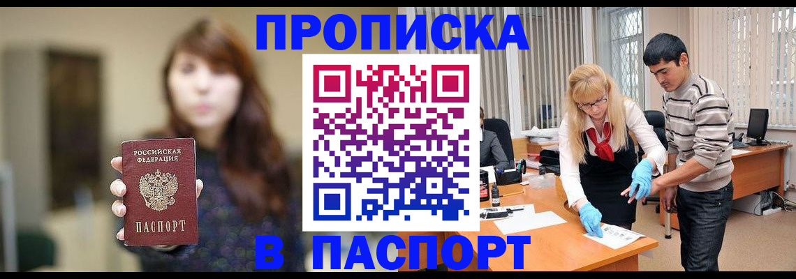 прописка от собственника в Краснозаводске